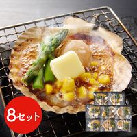 北海道産 帆立バター焼きセット 8食 / ほたて ホタテ 送料無料