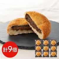 滋賀 近江牛入り焼きカレーパン 9個 / 送料無料