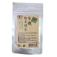 【倉入れ】 京都　宇治有機粉末緑茶 (ケース入数：100,ロット：1)
