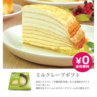 牧家のミルクレープ（ホール）