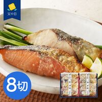 【父の日】鳥取 「山陰大松」 氷温熟成 西京漬けギフトセット8切《お届け期間：6月14日～6月15日》