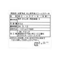 【上代厳守】 ＜大山物語＞氷温熟成 大山豚手造りロールステーキ（80g×8）