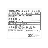 【上代厳守】 ＜大山物語＞氷温熟成 鳥取和牛 焼き肉用（肩ロース500g）