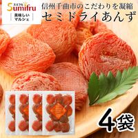 セミドライあんず 4袋 / ドライフルーツ 国産 アプリコット 送料無料 ポスト投函