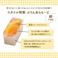 【卵不使用】スタイル特製ぷりんあらもーど / 送料無料 プリンアラモード スイーツ ギフト プレゼント