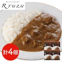 東京・六本木 「レストランリューズ」 飯塚隆太監修 4種の果物で煮込んだビーフカレー 180g×4 / ギフト 送料無料