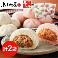 「長崎ふくみ屋＆博多紀久屋」 ぶたまんセット （ぶたまん×1袋、辛子めんたいこぶたまん×1袋） / 豚まん 肉まん 送料無料
