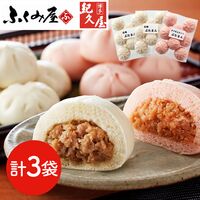 「長崎ふくみ屋＆博多紀久屋」 ぶたまんセット （ぶたまん×2袋、辛子めんたいこぶたまん×1袋） / 豚まん 肉まん 送料無料