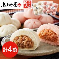 「長崎ふくみ屋＆博多紀久屋」 ぶたまんセット （ぶたまん×2袋、辛子めんたいこぶたまん×2袋） / 豚まん 肉まん 送料無料
