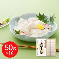 奈良 「池利」 国内産小麦使用 三輪素麺 50g×16 / そうめん 送料無料