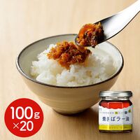 Micolle 焼さばラー油 100g×20個 / まとめ買い 送料無料