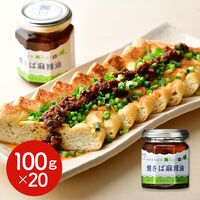 Micolle 焼さば麻辣油 100g×20個 / まとめ買い 送料無料