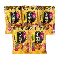 安納芋 干し蜜芋 5袋セット（焼き丸干し） / 干し芋 送料無料