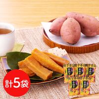 安納芋 干し蜜芋 5袋セット（焼きスティック） / 干し芋 送料無料