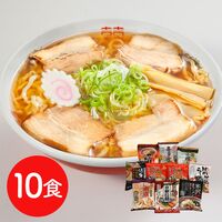 ご当地ラーメンセット 乾麺10食セット / 送料無料
