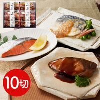 鳥取 「山陰大松」 氷温熟成 煮魚・焼魚ギフトセット 10切 / 送料無料