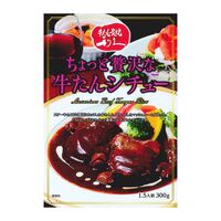 【倉入れ】宮城 「利久」 ちょっと贅沢な牛たんシチュー（ケース入数：30, ロット：1）