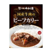 【倉入れ】「新宿中村屋」 国産牛肉のビーフカリー（ケース入数：40, ロット：1）