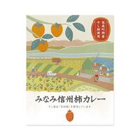 【倉入れ】長野 「お肉屋さんのこだわり」 みなみ信州柿カレー（ケース入数：40 , ロット：1）