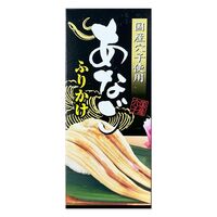 【倉入れ】国産あなごふりかけ（ケース入数：30 , ロット：1）