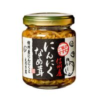 【倉入れ】信州産 にんにくなめ茸（ケース入数：15 , ロット：6）