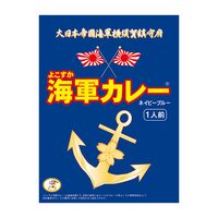 【倉入れ】神奈川 よこすか海軍カレーネイビーブルー1食入（ケース入数：48 , ロット：2）