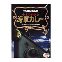 【倉入れ】神奈川 TSUNAMIよこすか海軍カレー（ケース入数：48 , ロット：2）
