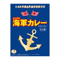 【倉入れ】神奈川 よこすか海軍カレーネイビーブルー2食入（ケース入数：20 , ロット：2）