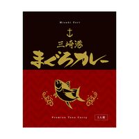 【倉入れ】神奈川 三崎港まぐろカレー（ケース入数：30 , ロット：2）