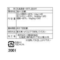 北海道産 一夜干し詰合せ （ほっけ×1、かれい×2、姫鱈×3） / 送料無料