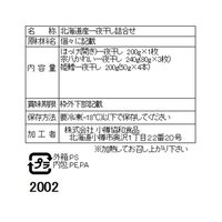 北海道産 一夜干し詰合せ （ほっけ×1、かれい×3、姫鱈×4） / 送料無料