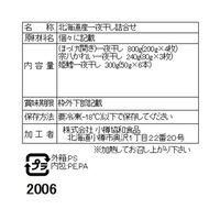 北海道産 一夜干し詰合せ （ほっけ×4、かれい×3、姫鱈×6） / 送料無料