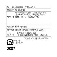 北海道産 一夜干し詰合せ （ほっけ×4、かれい×4、姫鱈×8） / 送料無料