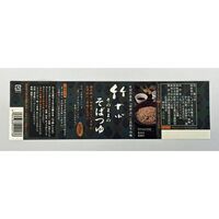 【倉入れ】広島 「寺岡有機醸造」 竹やぶ そのままのそばつゆ（ケース入数：10, ロット：3）
