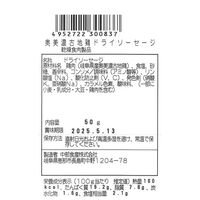 【倉入れ】岐阜 奥美濃古地鶏ドライソーセージ（ケース入数：24, ロット：1）