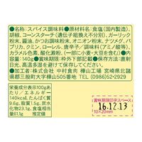 【倉入れ】「マキシマム」 オリジナルスパイス（ケース入数：35, ロット：1）