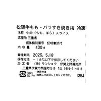 三重 松阪牛 ももバラすき焼き用 400g / 牛肉 モモ 牛ばら すきやき 送料無料