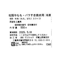 三重 松阪牛 ももバラすき焼き用 500g / 牛肉 モモ 牛ばら すきやき 送料無料