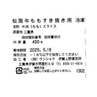 三重 松阪牛 ももすき焼き用 400g / 牛肉 モモ すきやき 送料無料