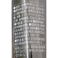 【倉入れ】宮城・気仙沼 「石渡商店」 気仙沼完熟牡蠣のドレッシング（ケース入数：12 , ロット：2）