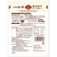 【倉入れ】東京 「人形町今半」 一椀 黒毛和牛ビーフカレー（ケース入数：80 , ロット：1）