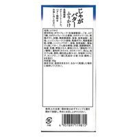 【倉入れ】じゃがバターふりかけ（ケース入数：30 , ロット：1）