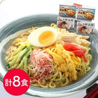 【お中元】繁盛店冷やし中華セット 乾麺8食《お届け期間：6月17日～8月9日》