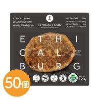 エシカルバーグ 120g ×50個 / ハンバーグ ヴィーガン ギフト 送料無料