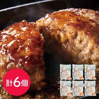 熟成淡路牛100%ハンバーグ6個セット / ハンバーグ 国産 冷凍 送料無料