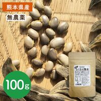 【上代厳守】熊本県産 むくな豆粉末 / ムクナ豆 国産 ポスト投函 送料無料