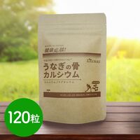 【上代厳守】うなぎの骨カルシウム / カルシウム サプリ ポスト投函 送料無料