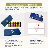 「珍味処の京ふりかけ」ボトルギフト7選（ごまかつお、ごま柚子胡椒、ごま梅、ごまわさび、ごまゆず、ごま三彩、ごまガーリック） / ふりかけ ごま セット 送料無料