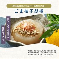 【組み合わせ自由】珍味処の京ふりかけ「衝撃のごま」ごま柚子胡椒 40g×12個×8 / ふりかけ ごま 送料無料