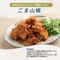 【組み合わせ自由】珍味処の京ふりかけ「衝撃のごま」ごま山椒 40g×12個×8 / ふりかけ ごま 送料無料
